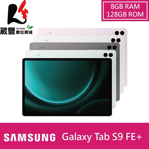 SAMSUNG Galaxy Tab S9 FE+ X610 128GB WIFI 12.4吋 平板 贈支架式行電