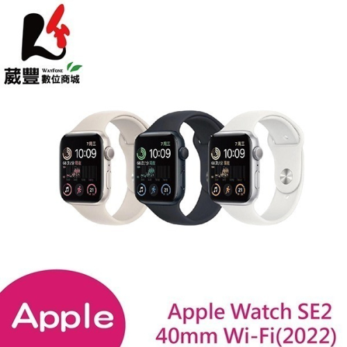 Apple Watch SE2 40mm GPS版 智慧型手錶 原廠公司貨【葳豐數位商城】