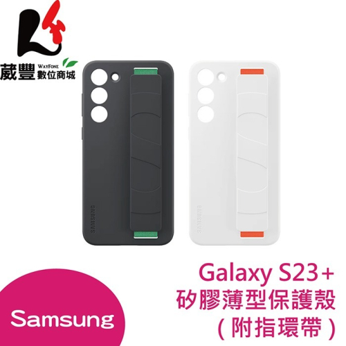 Samsung 三星 Galaxy S23+ S9160 矽膠薄型背蓋 (附指環帶) 原廠保護殼 全新公司貨