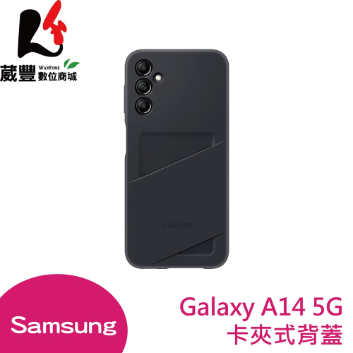 SAMSUNG 三星 Galaxy A14 5G 原廠卡夾式背蓋 原廠手機殼 全新公司貨【葳豐數位商城】