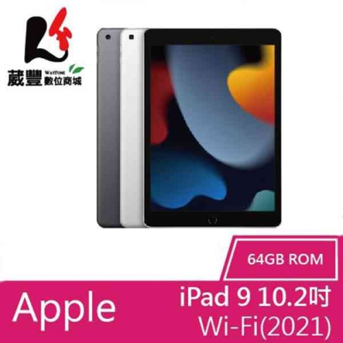 Apple iPad 第九代 ipad 9 64G Wi-Fi 10.2 吋平板電腦