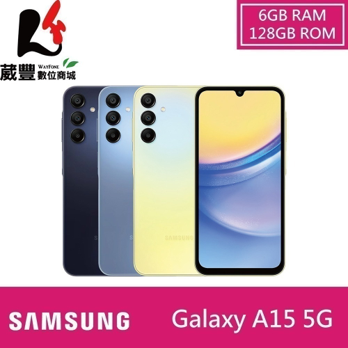 Samsung 三星 Galaxy A15 (6G/128G) 5G 6.5吋智慧手機【贈玻璃保貼+保護殼】