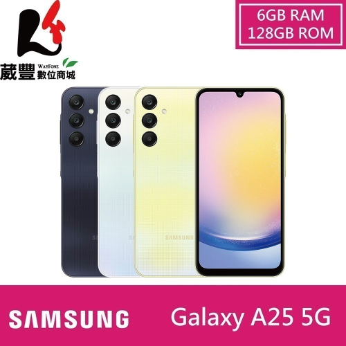 SAMSUNG Galaxy A25 (6G/128G) 6.5吋 5G智慧手機【贈傳輸線+玻璃保貼+保護殼】