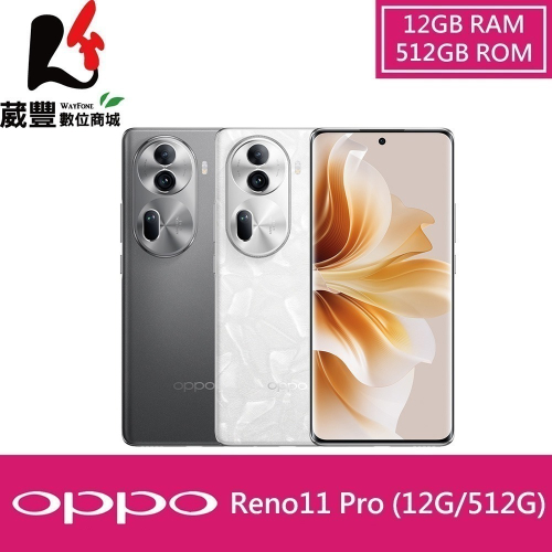 OPPO Reno11 Pro (12G/512G) 6.7吋智慧手機 【贈傳輸線+手機掛繩】
