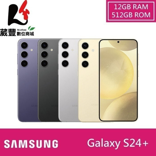 SAMSUNG Galaxy S24+ 5G S9260 12G/512G 6.7吋手機 贈22W旅充頭+保貼+殼