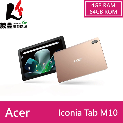 Acer Iconia Tab M10 (4G/64G) 10.1吋平板電腦 玫瑰金