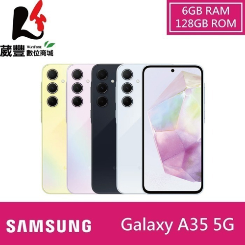 SAMSUNG Galaxy A35 5G 6G/128G 6.6吋智慧手機 贈原廠行動電源+玻璃保貼+殼
