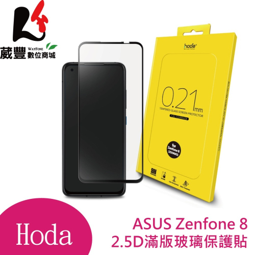 【加一元多一件】hoda ASUS Zenfone 8 ZS590KS 2.5D滿版玻璃保護貼