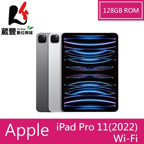 Apple iPad Pro 11(2022) 128G Wi-Fi版 11 吋平板電腦 全新公司貨