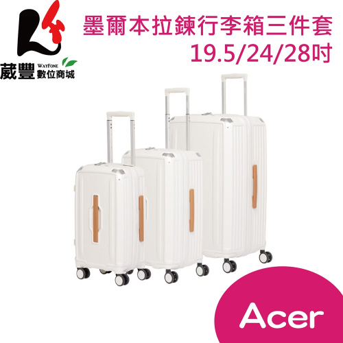 Acer 宏碁Melbourne Plus carry on size 墨爾本拉鍊行李箱三件套