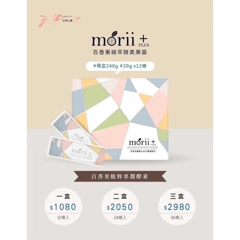 Morii Plus+百香果酵素果醬-細節圖2