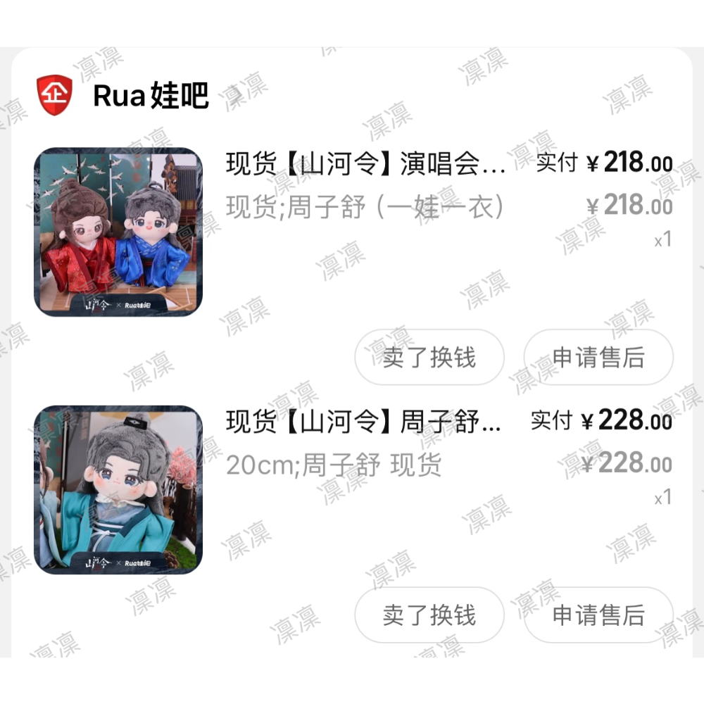 山河令張哲瀚周子舒阿絮娃-細節圖2