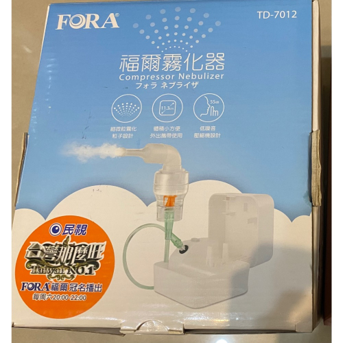福爾 TD-7012 霧化器 氣動式 白色 感冒神器 過敏 咳嗽好用 過敏 FORA 家庭式霧化器 蒸鼻器