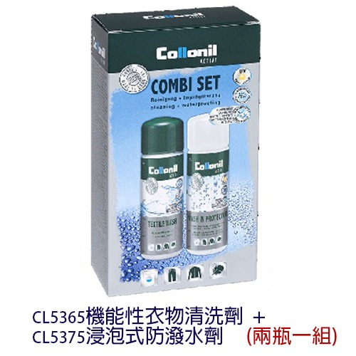 Collonil 德國製 機能衣物 浸泡式潑水劑+洗劑 CL7355組合 (兩瓶一組)-細節圖2