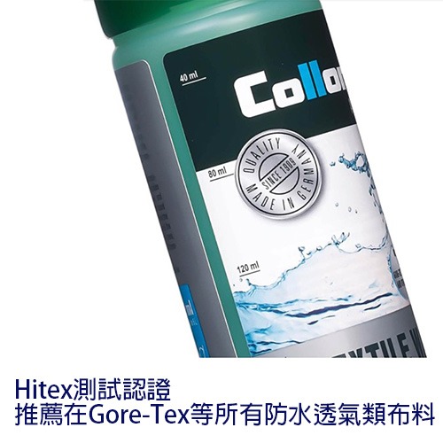 Collonil 德國製 機能衣物 浸泡式潑水劑+洗劑 CL7355組合 (兩瓶一組)-細節圖3