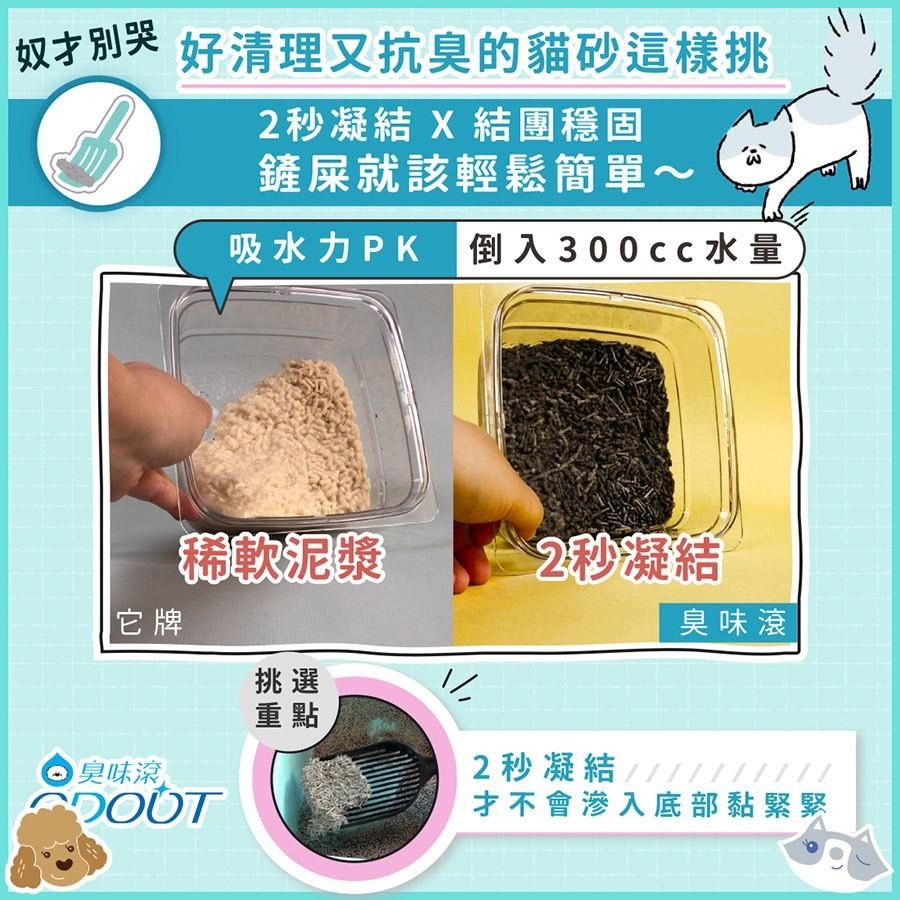 臭味滾貓砂 極細抗臭1.5mm豆腐貓砂 可沖馬桶 贈2包沛點炭-細節圖4