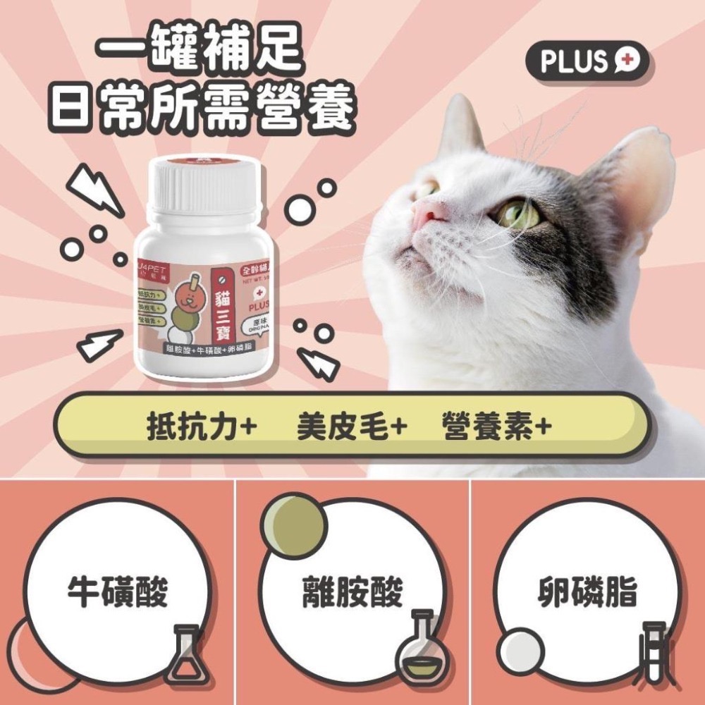 陪心寵糧 機能PLUS 好營養貓三寶 貓保健 牛磺酸 離胺酸 卵磷脂 寵物保健 保健粉 全齡貓-細節圖2