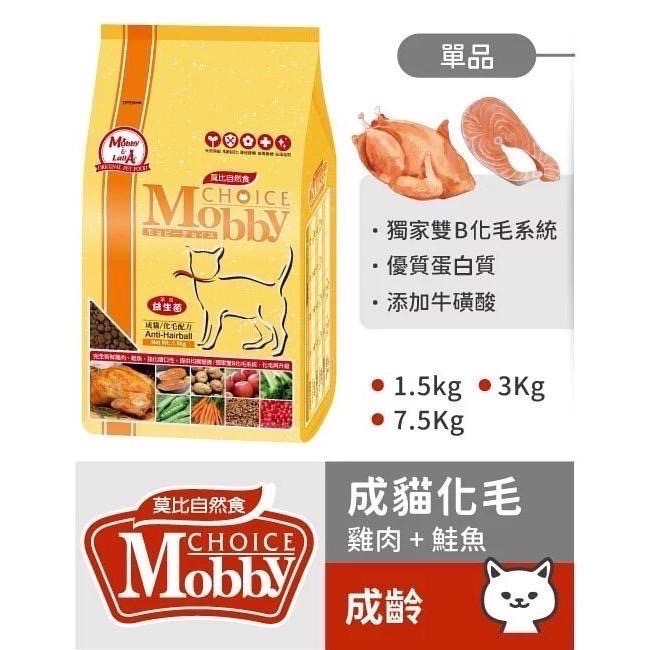 【免運】莫比貓飼料 雞肉米 Mobby 莫比 無穀 低卡 化毛 貓飼料 幼貓 成貓  全齡貓 寵物食品-細節圖2