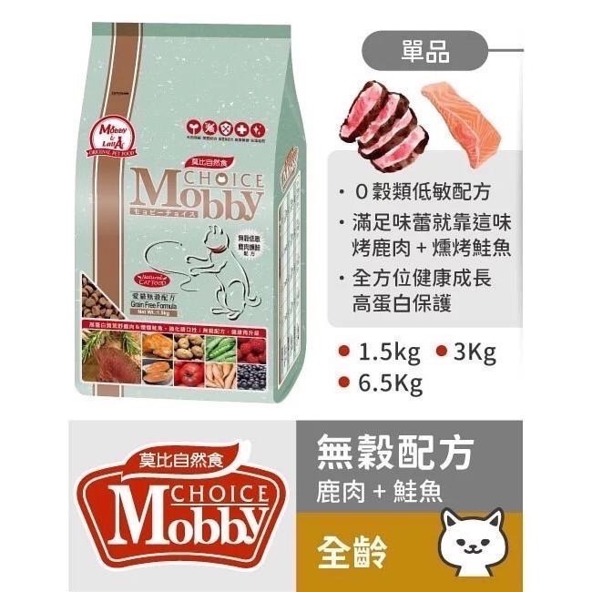 【免運】莫比貓飼料 雞肉米 Mobby 莫比 無穀 低卡 化毛 貓飼料 幼貓 成貓  全齡貓 寵物食品-細節圖4