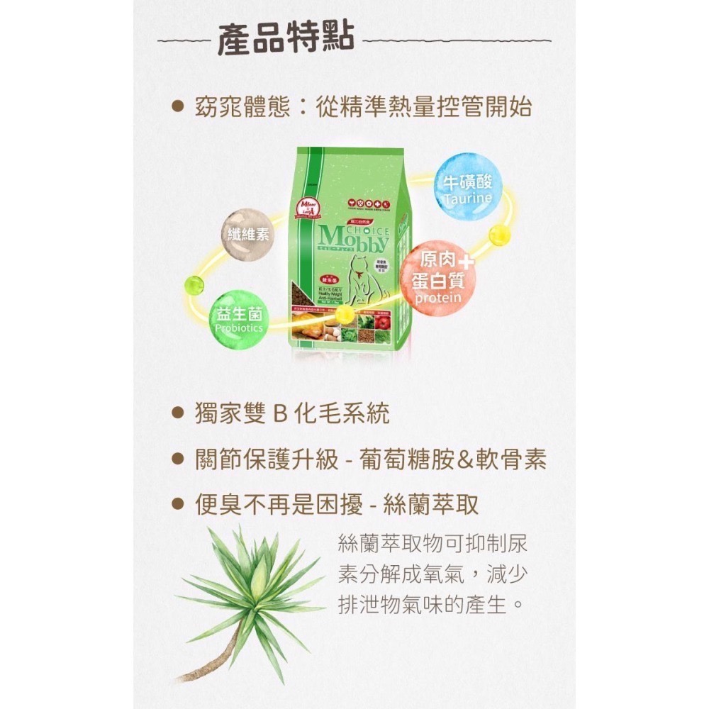 【免運】莫比貓飼料 雞肉米 Mobby 莫比 無穀 低卡 化毛 貓飼料 幼貓 成貓  全齡貓 寵物食品-細節圖7
