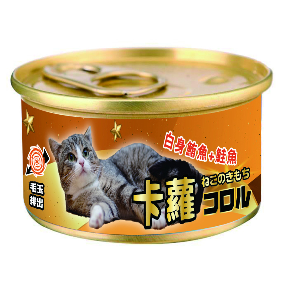 コロル卡蘿貓罐 毛球控制配方 80g 卡蘿化毛 貓罐頭 寵物食品 寵物罐頭 全齡貓-規格圖3