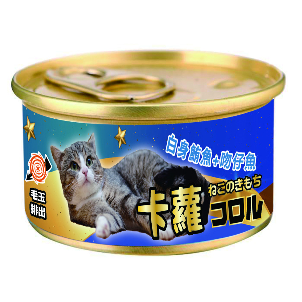 コロル卡蘿貓罐 毛球控制配方 80g 卡蘿化毛 貓罐頭 寵物食品 寵物罐頭 全齡貓-規格圖3