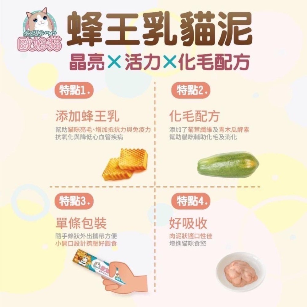 歐姆貓 OＭO 蜂王乳貓泥 15g 貓肉泥 貓零食 鮪魚 鮑魚 鮭魚 蝦子 干貝 全齡貓 寵物零食-細節圖6
