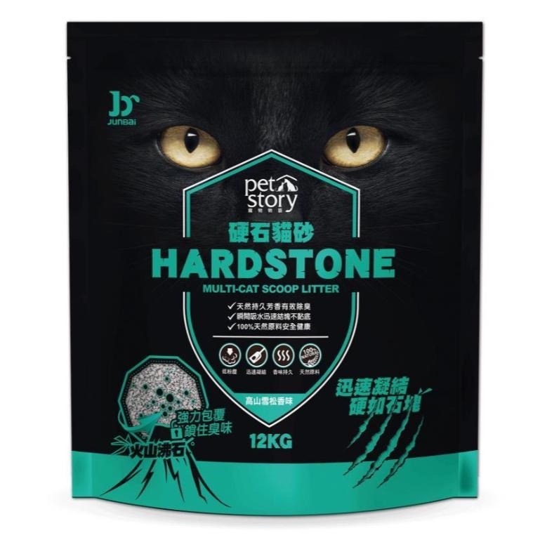 Pet story 寵物物語 硬石貓砂 12KG 礦砂 高山雪松香味 清新爽身香味 原味無香味-細節圖3