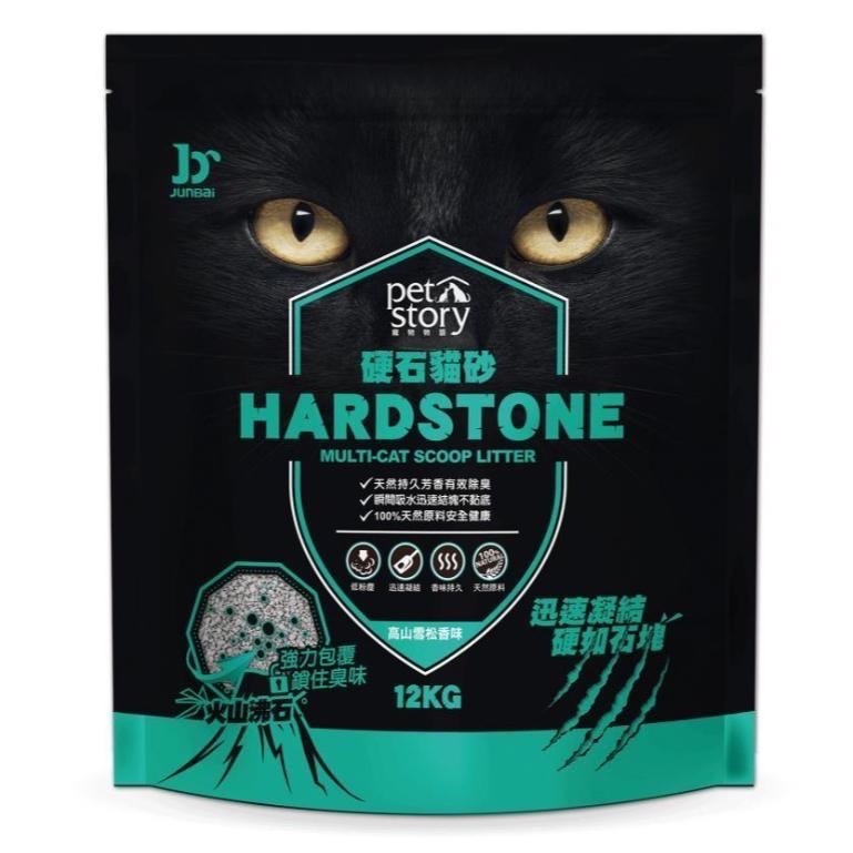 Pet story 寵物物語 硬石貓砂 12KG 礦砂 高山雪松香味 清新爽身香味 原味無香味-細節圖3