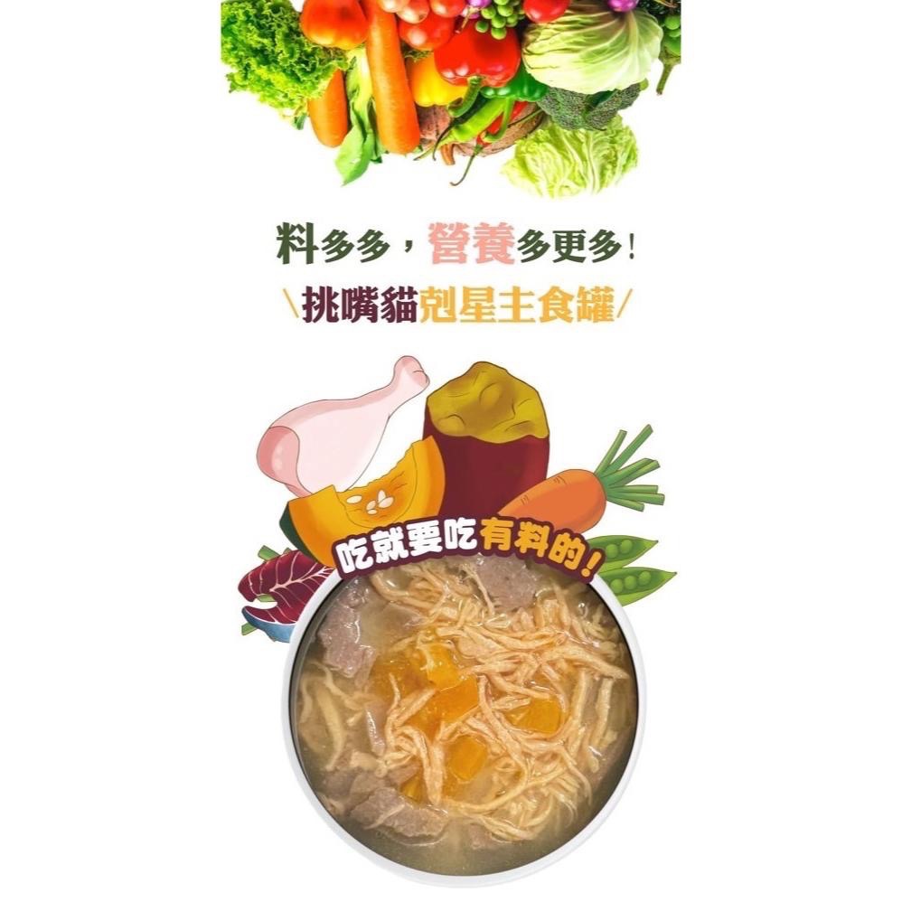 Cat Glory 驕傲貓大料濃濃 幼貓主食罐 成貓主食罐 85g 地瓜 南瓜 胡蘿蔔 雞肉 鮪魚-細節圖3