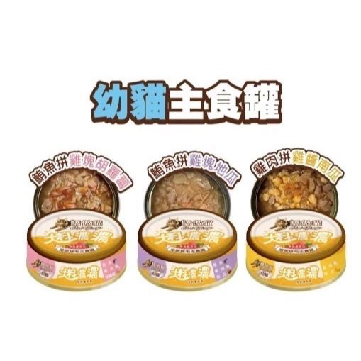 Cat Glory 驕傲貓大料濃濃 幼貓主食罐 成貓主食罐 85g 地瓜 南瓜 胡蘿蔔 雞肉 鮪魚-細節圖4