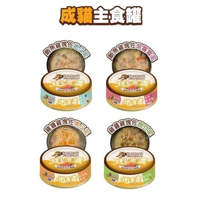 Cat Glory 驕傲貓大料濃濃 幼貓主食罐 成貓主食罐 85g 地瓜 南瓜 胡蘿蔔 雞肉 鮪魚-細節圖5