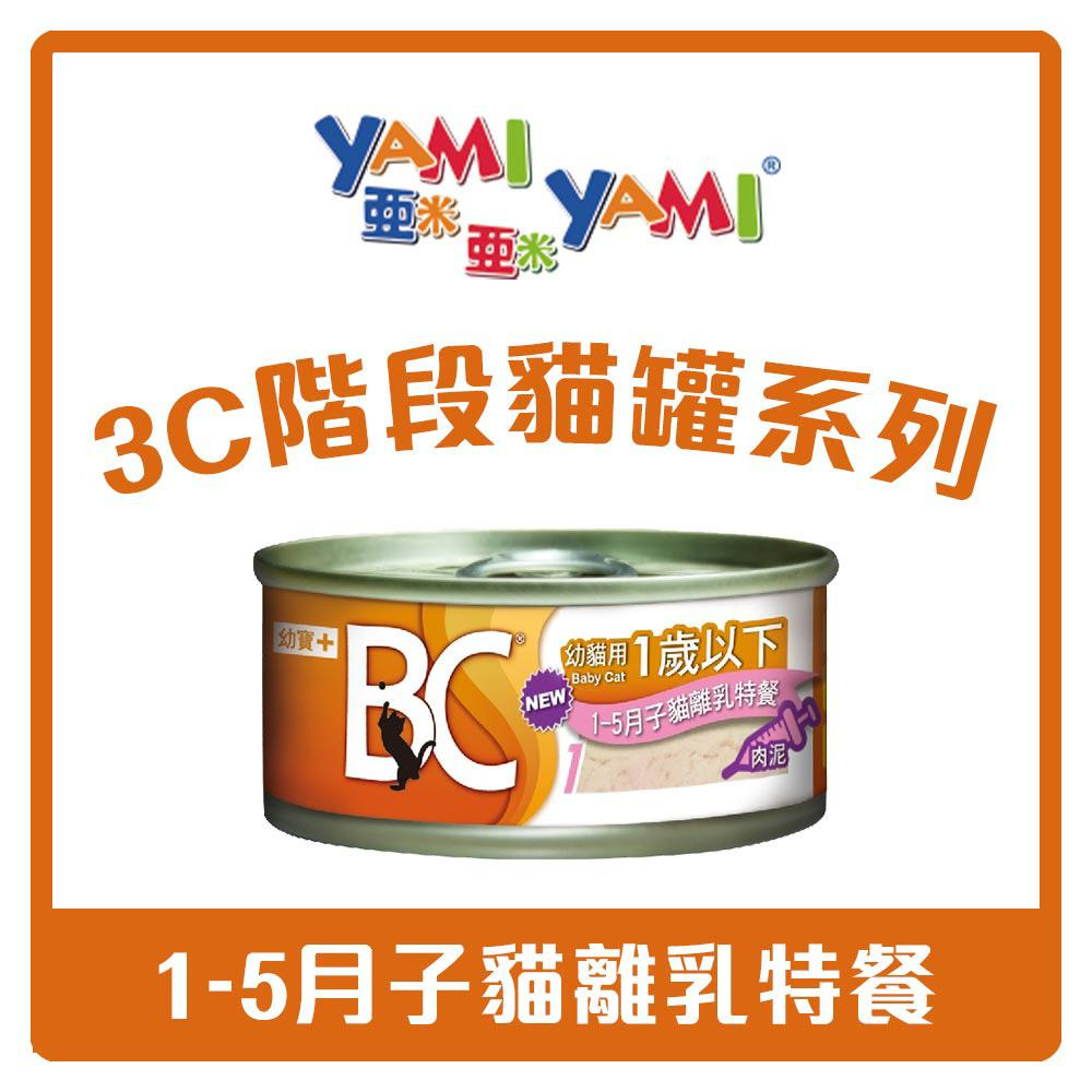 YAMIYAMI 亞米 3C階段機能貓罐 70g 副食罐 BC幼貓 AC成貓 SC熟齡貓 貓罐頭 全齡貓-細節圖2