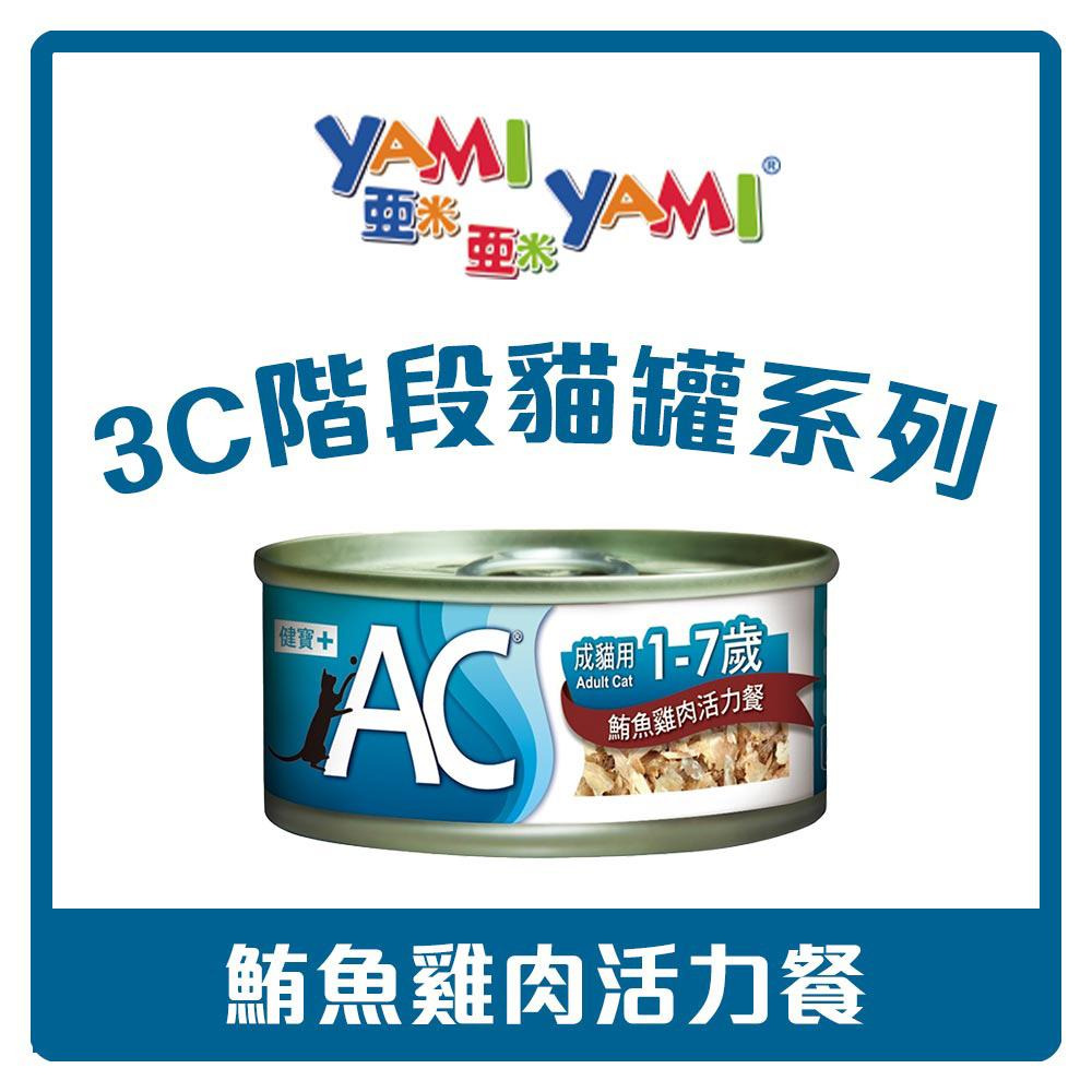 YAMIYAMI 亞米 3C階段機能貓罐 70g 副食罐 BC幼貓 AC成貓 SC熟齡貓 貓罐頭 全齡貓-細節圖5