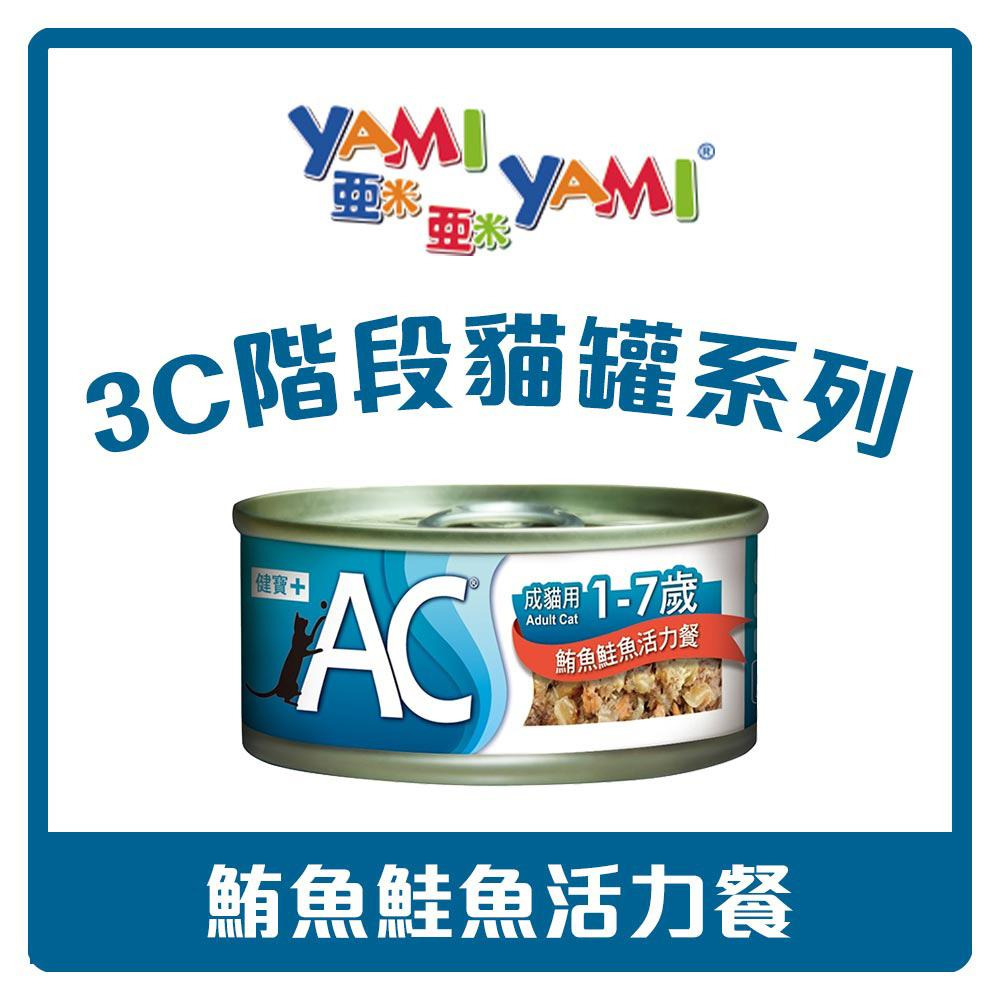 YAMIYAMI 亞米 3C階段機能貓罐 70g 副食罐 BC幼貓 AC成貓 SC熟齡貓 貓罐頭 全齡貓-細節圖7