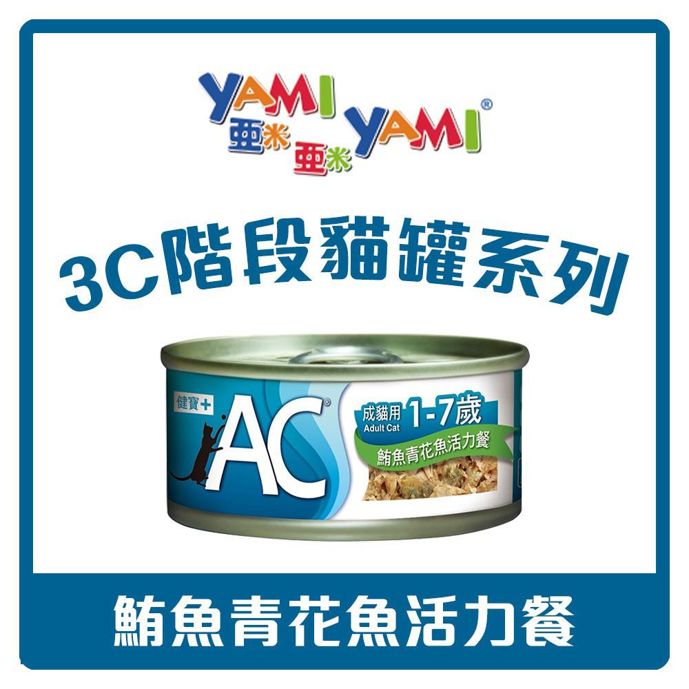 YAMIYAMI 亞米 3C階段機能貓罐 70g 副食罐 BC幼貓 AC成貓 SC熟齡貓 貓罐頭 全齡貓-細節圖8