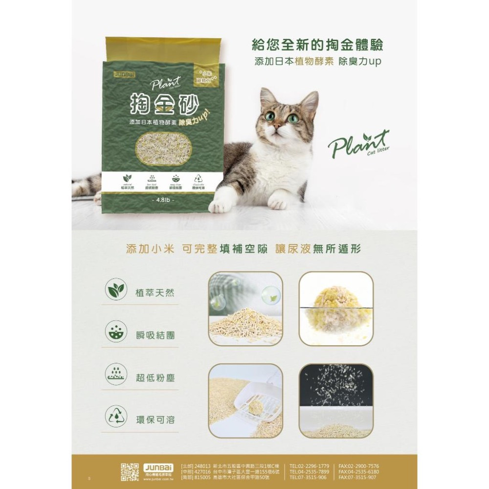 Plant 輕植系 掏金砂 原味 2.2KG 貓砂 1.5MM極細豆腐砂 豆腐砂 可沖馬桶-細節圖2