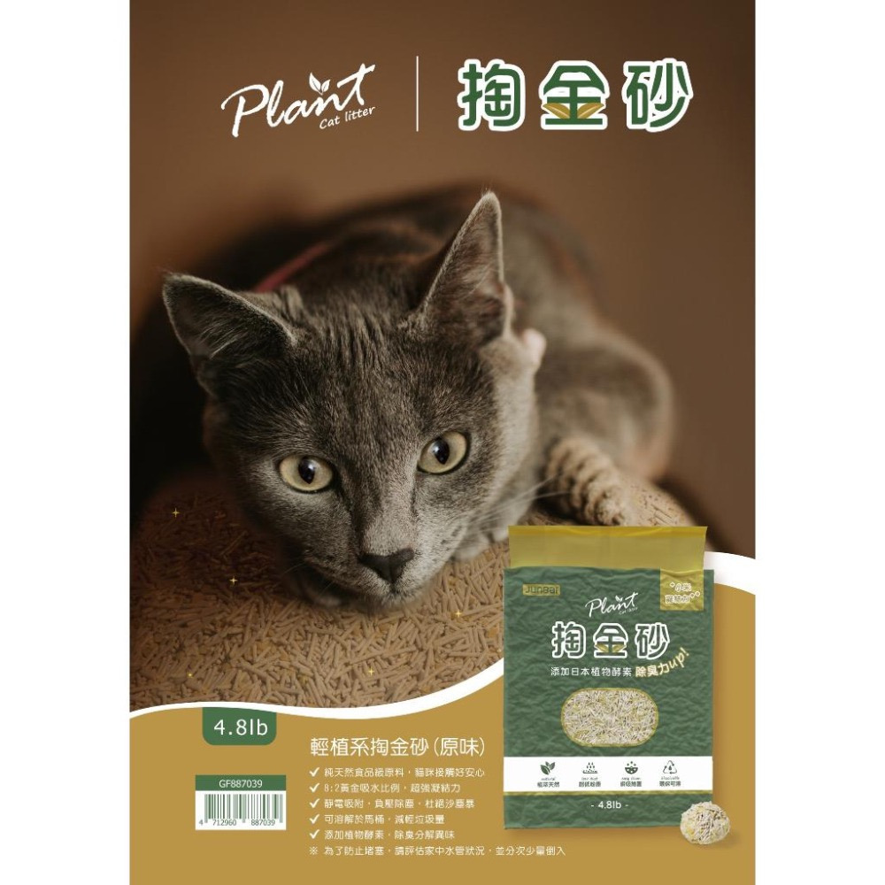 Plant 輕植系 掏金砂 原味 2.2KG 貓砂 1.5MM極細豆腐砂 豆腐砂 可沖馬桶-細節圖3