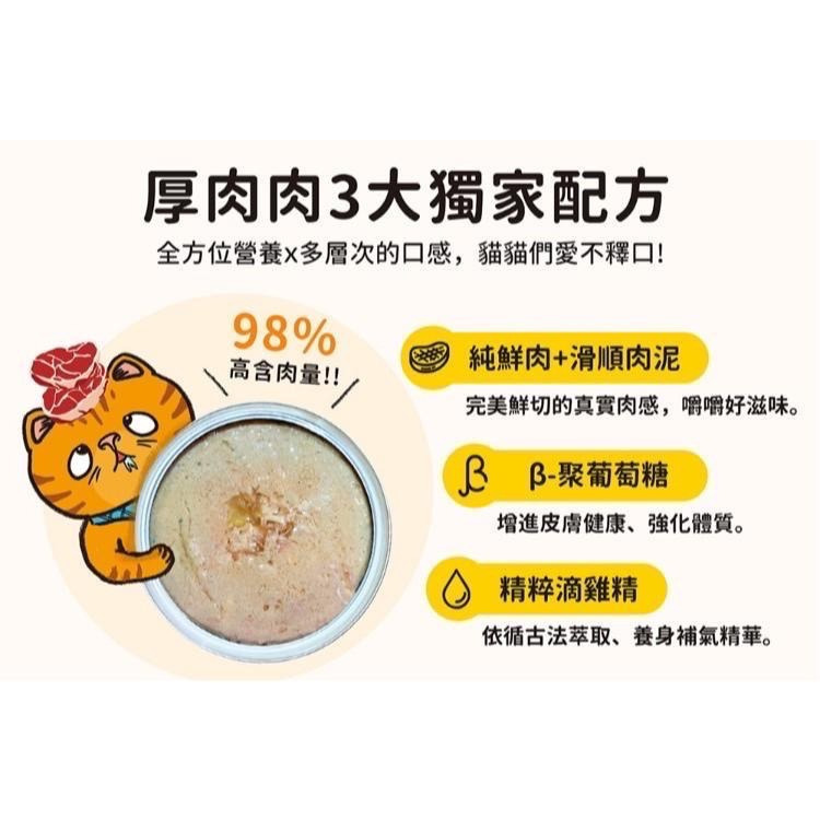 厚肉肉 Hoorooroo 貓咪營養主食罐 80g 肉泥 貓咪主食罐 貓罐 貓咪罐頭 全齡貓-細節圖2