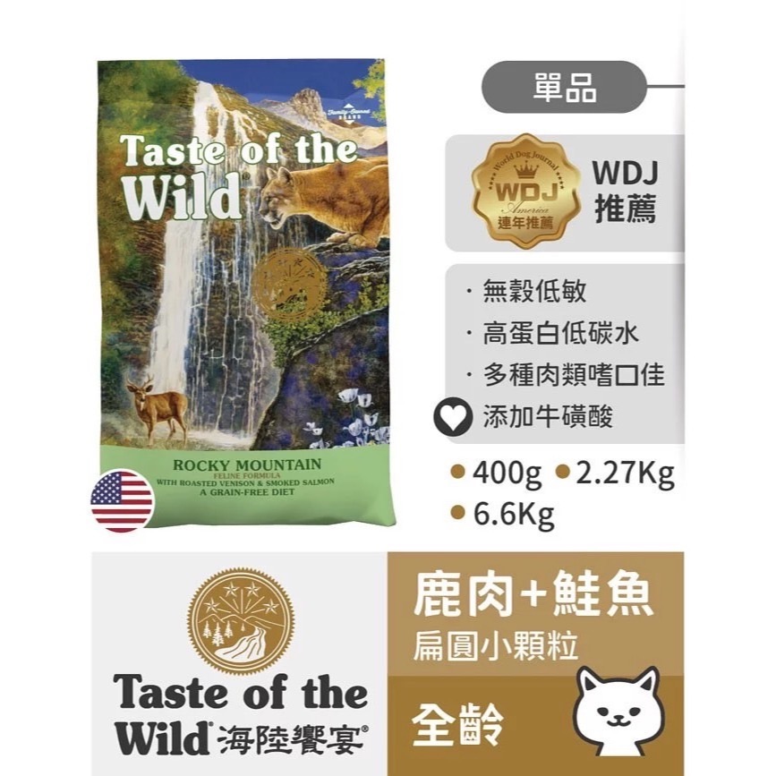 【免運】海陸饗宴 貓飼料 洛磯山鮭魚鹿肉 峽谷河鱒魚燻鮭 溪谷鴨肉烤鵪鶉 無穀 全齡貓 寵物食品 貓糧-規格圖9
