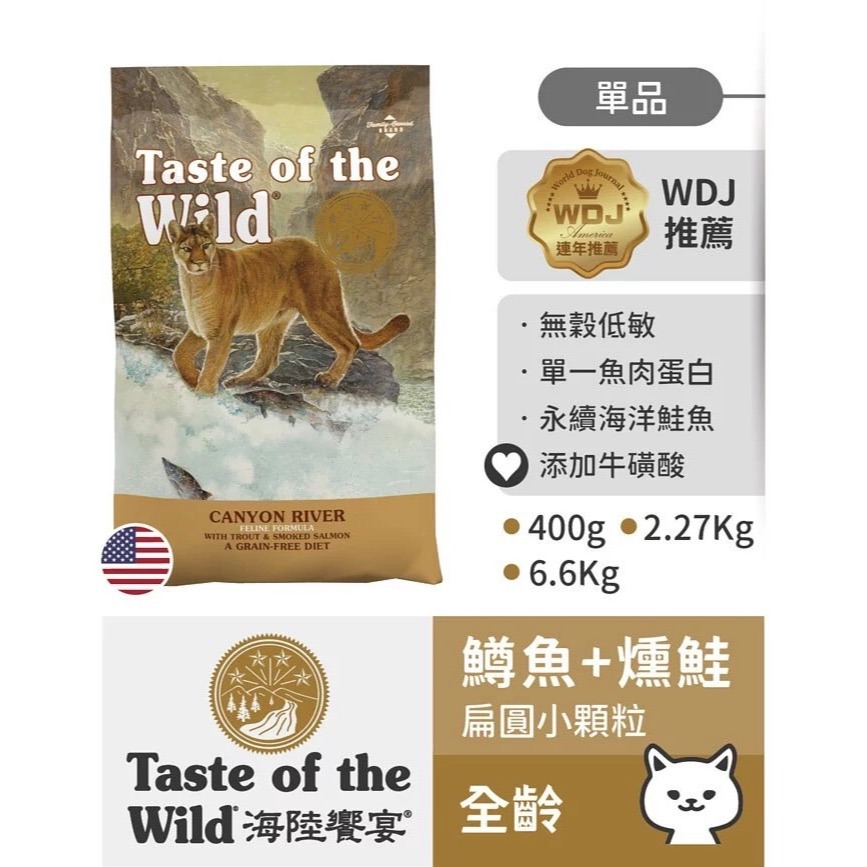 【免運】海陸饗宴 貓飼料 洛磯山鮭魚鹿肉 峽谷河鱒魚燻鮭 溪谷鴨肉烤鵪鶉 無穀 全齡貓 寵物食品 貓糧-規格圖9