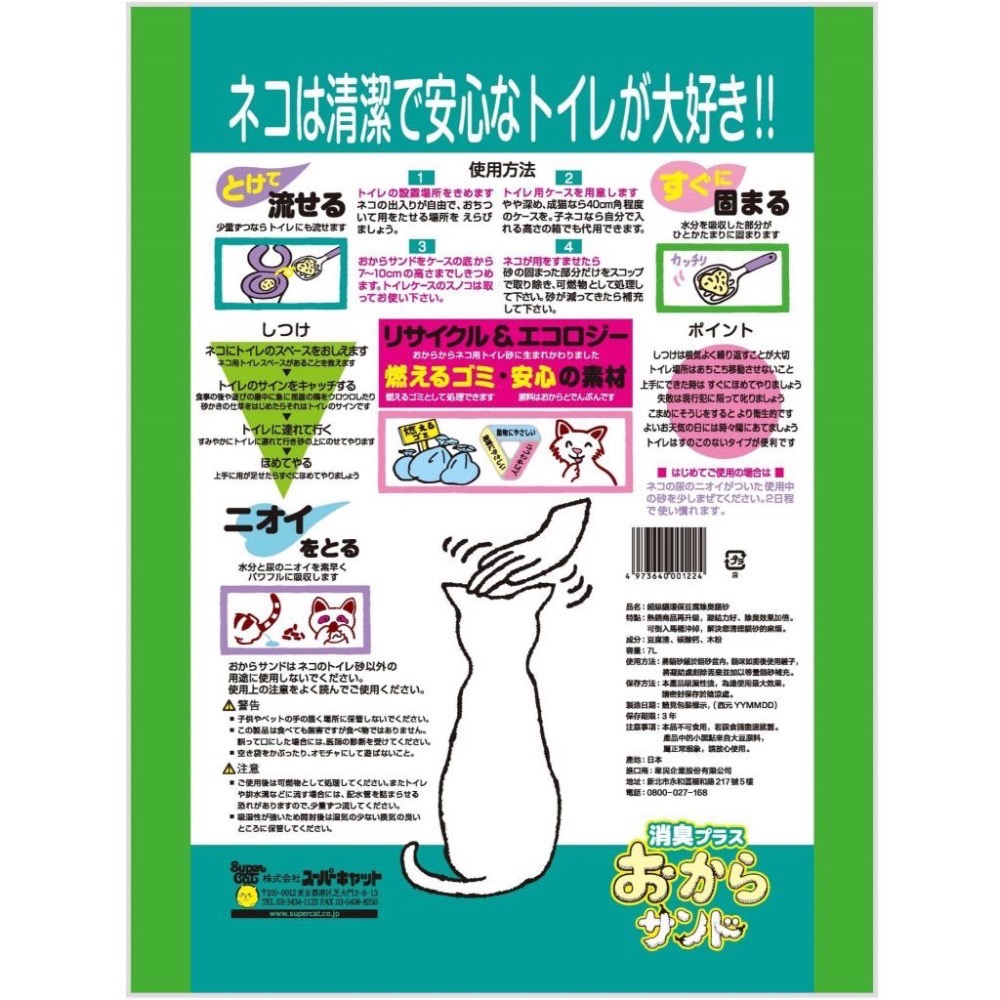 【免運】Super cat 超級貓 豆腐砂 7L 貓砂 韋民豆腐砂 可沖馬桶 日本豆腐砂 抗菌環保砂-細節圖2