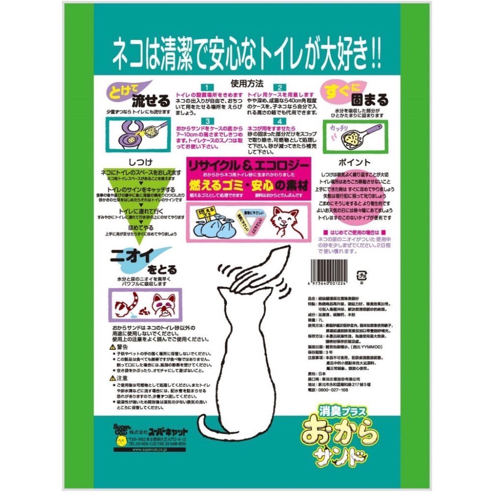 Super cat 超級貓 豆腐砂 7L 貓砂 韋民豆腐砂 可沖馬桶 日本豆腐砂 抗菌環保砂-細節圖2