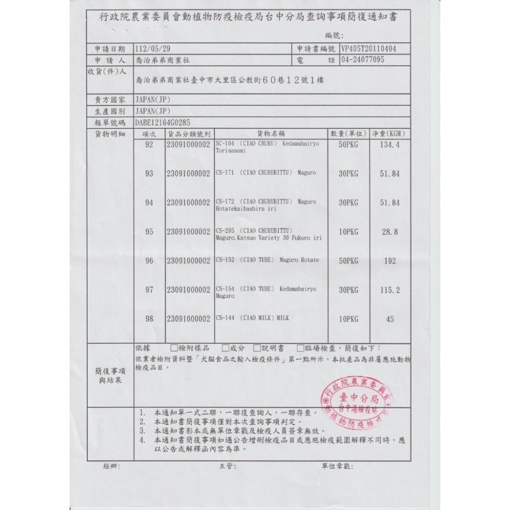 CIAO 迷你夾心肉泥捲餅乾 捲心酥 12Gx3包 貓零食 全齡貓 鮪魚 干貝 柴魚片 宗田鰹魚-細節圖2