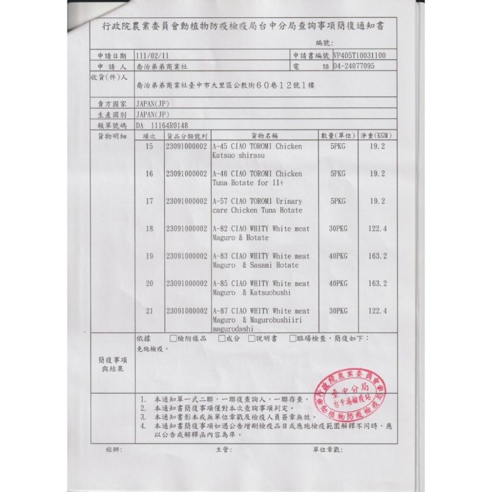 CIAO 近海罐 80g 旨定罐 近海鮪魚罐 貓副食罐 貓罐頭 幼貓 日本 鮪魚片 吻仔魚 干貝-細節圖4