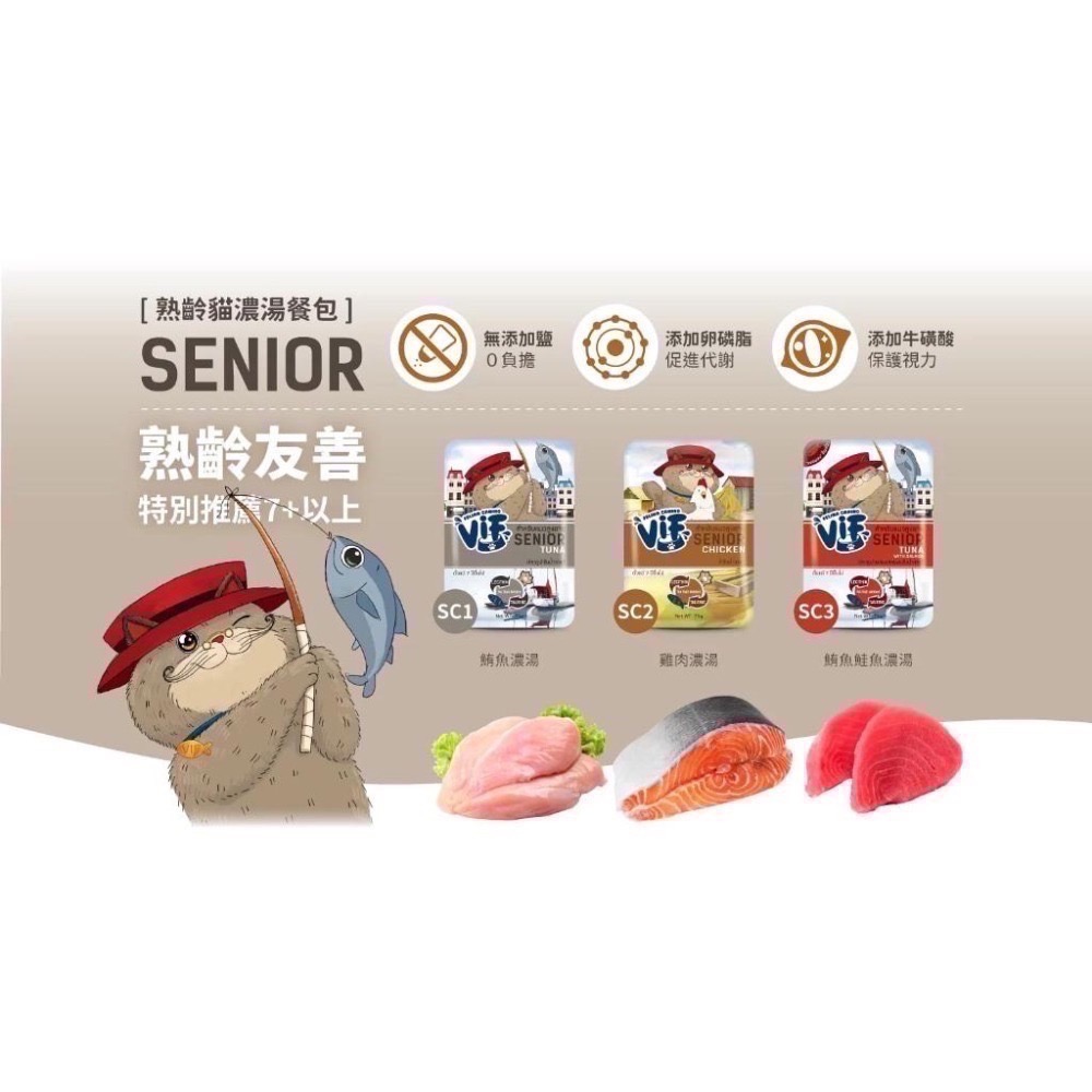 全新效期 ViF 咪芙餐包 好鮮餐包 75g 副食餐包 貓罐頭 幼貓 成貓 老貓 濃湯餐包 慕斯餐包 全齡貓-細節圖2