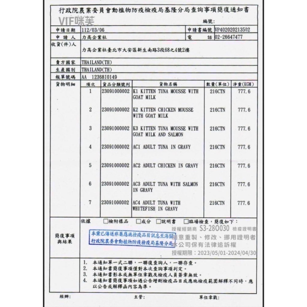 全新效期 ViF 咪芙餐包 好鮮餐包 75g 副食餐包 貓罐頭 幼貓 成貓 老貓 濃湯餐包 慕斯餐包 全齡貓-細節圖6