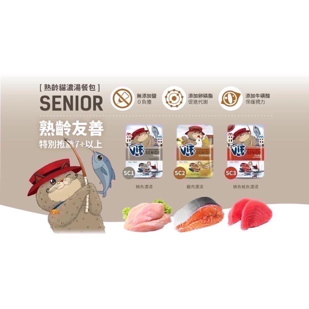 全新效期 ViF 咪芙餐包 好鮮餐包 75g 副食餐包 貓罐頭 幼貓 成貓 老貓 濃湯餐包 慕斯餐包 全齡貓-細節圖2