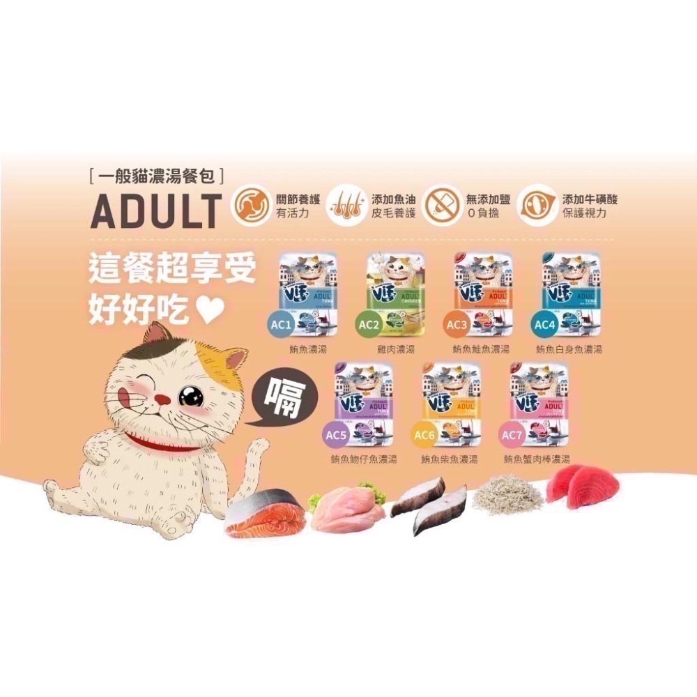 全新效期 ViF 咪芙餐包 好鮮餐包 75g 副食餐包 貓罐頭 幼貓 成貓 老貓 濃湯餐包 慕斯餐包 全齡貓-細節圖4