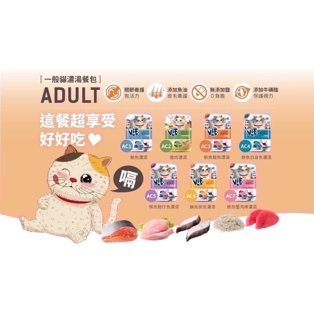 全新效期 ViF 咪芙餐包 好鮮餐包 75g 副食餐包 貓罐頭 幼貓 成貓 老貓 濃湯餐包 慕斯餐包 全齡貓-細節圖4